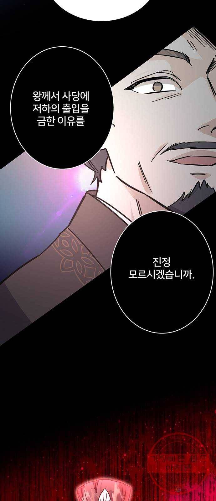 그림자 신부 47화 65
