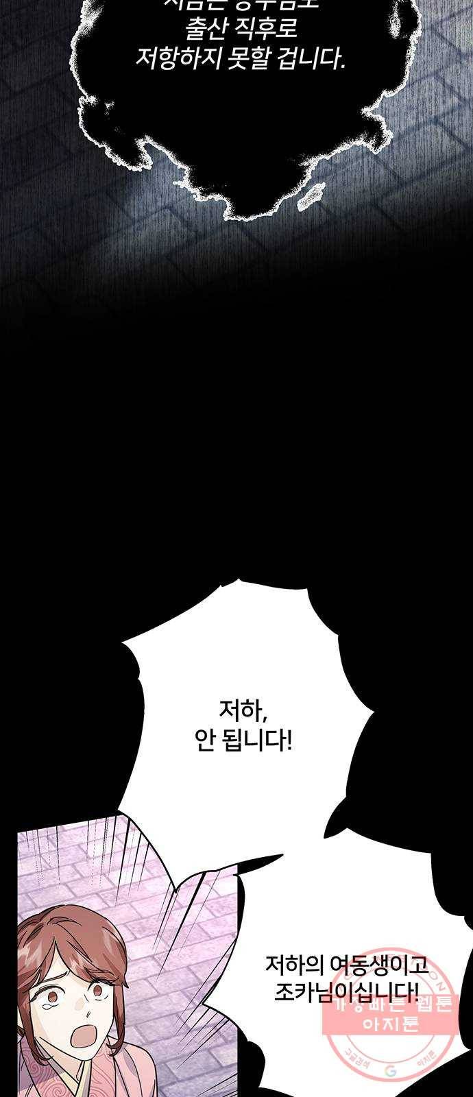 그림자 신부 47화 68