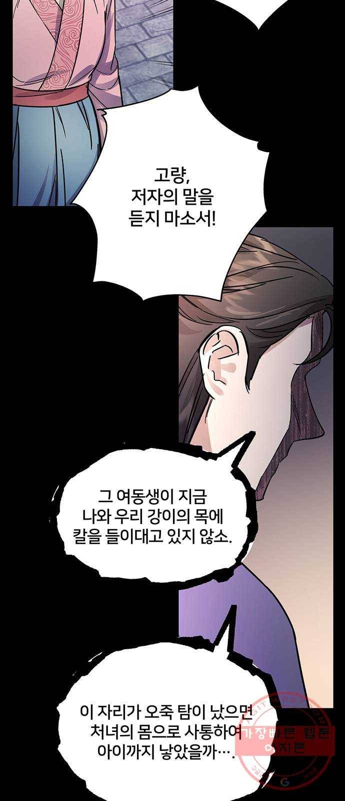 그림자 신부 47화 69