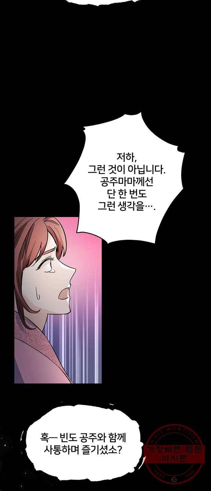 그림자 신부 47화 70