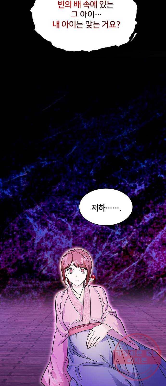 그림자 신부 47화 72