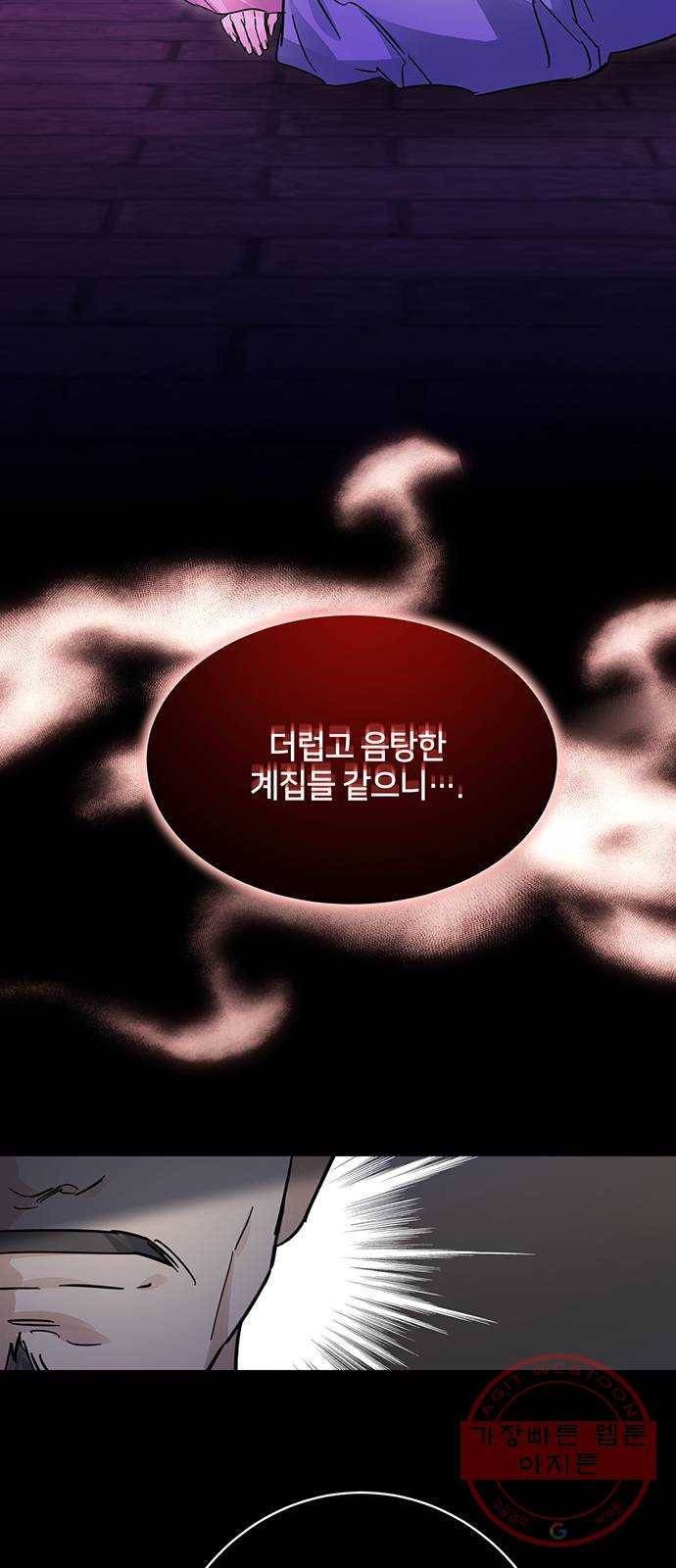 그림자 신부 47화 73