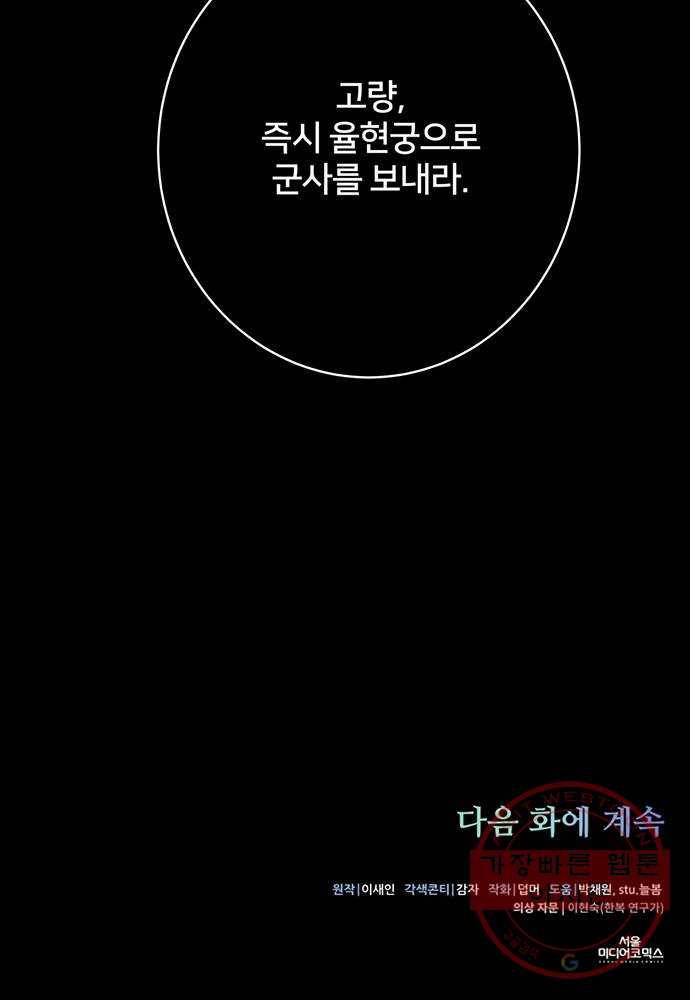 그림자 신부 47화 74