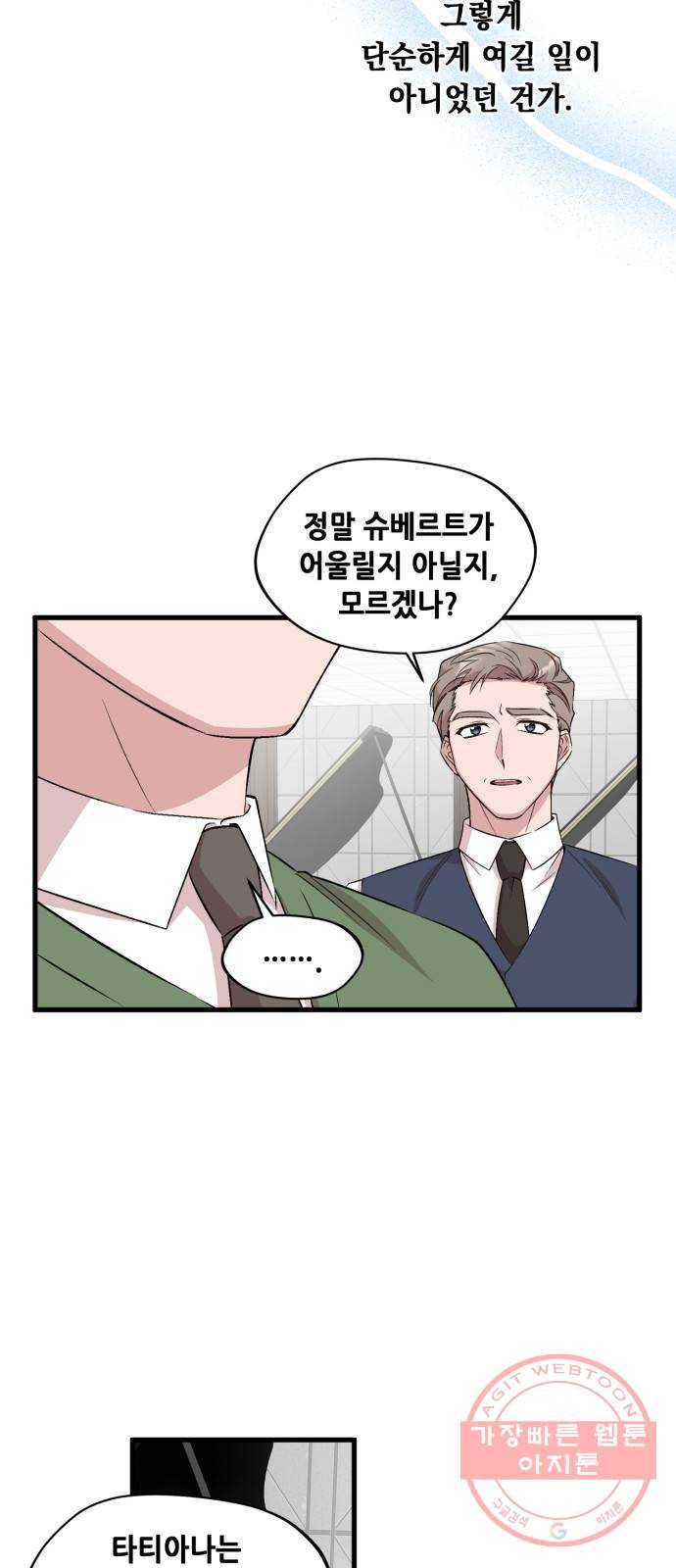 모스크바의 여명 33화 4