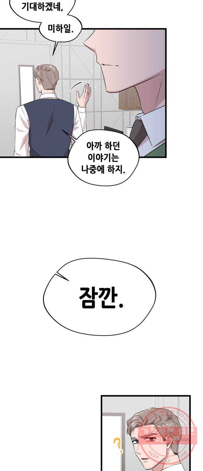 모스크바의 여명 33화 7