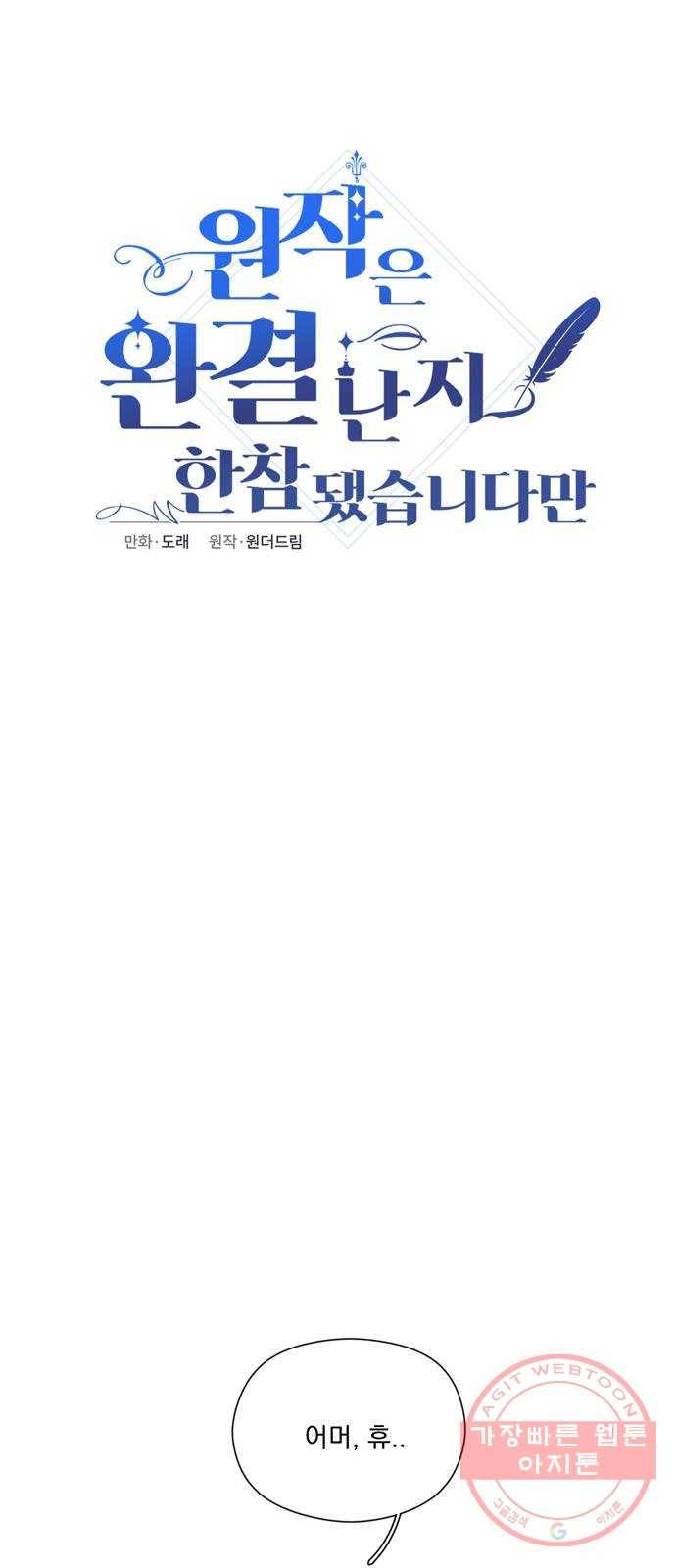 원작은 완결난 지 한참 됐습니다만 5화 19