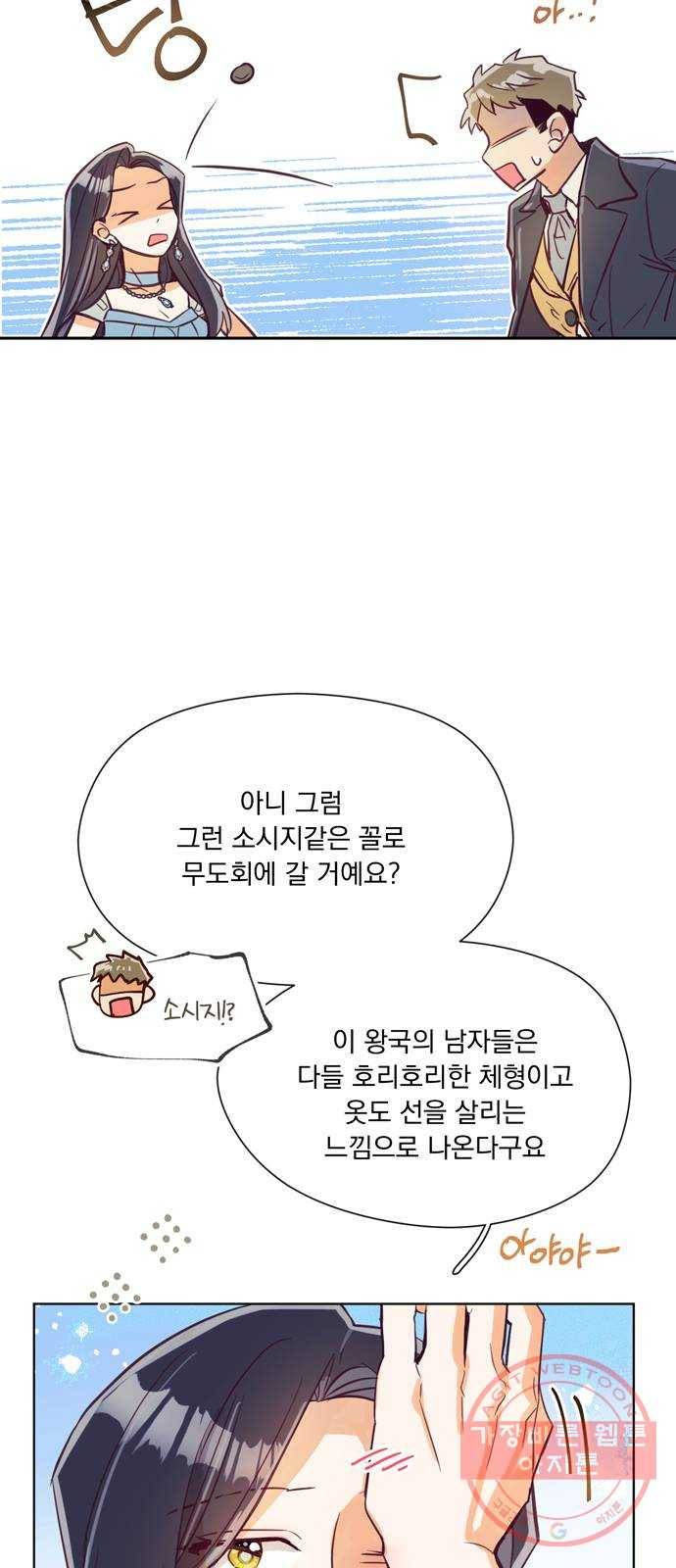 원작은 완결난 지 한참 됐습니다만 5화 46