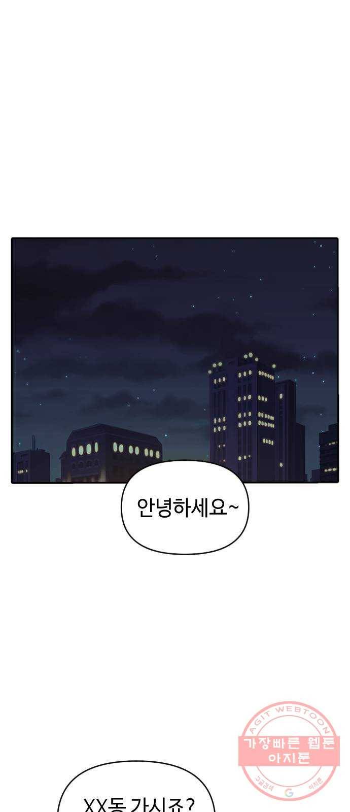 역주행! 10화 1