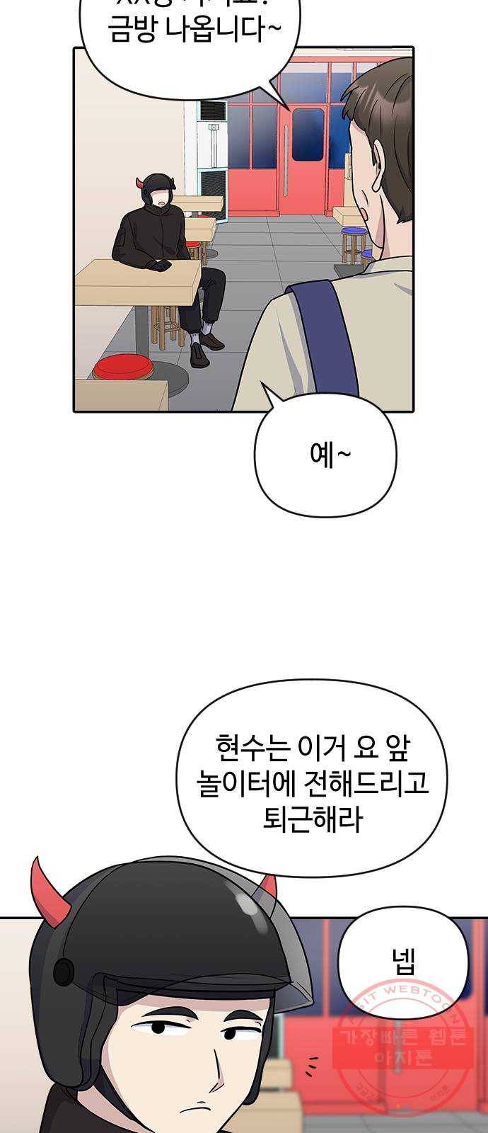 역주행! 10화 2