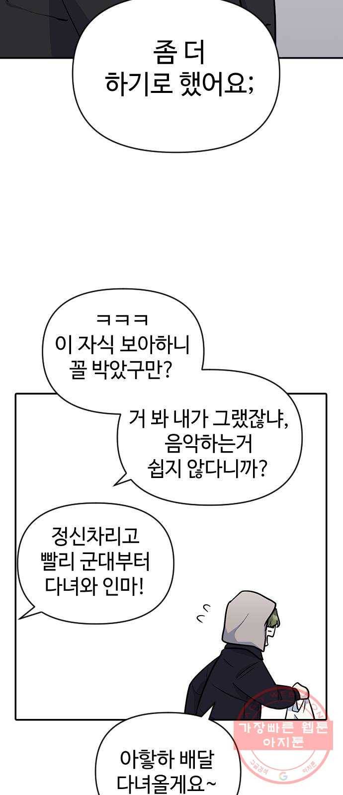 역주행! 10화 6