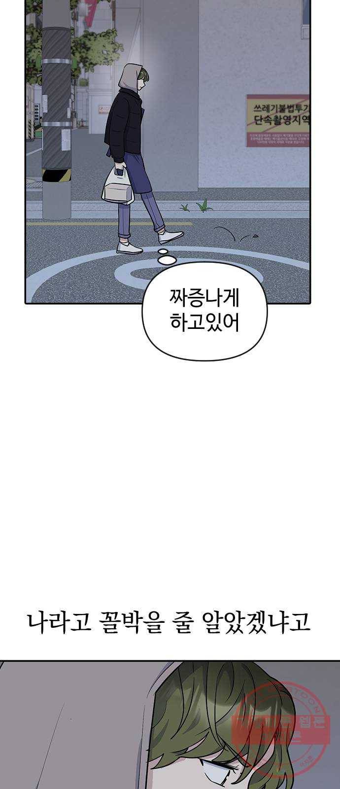 역주행! 10화 9