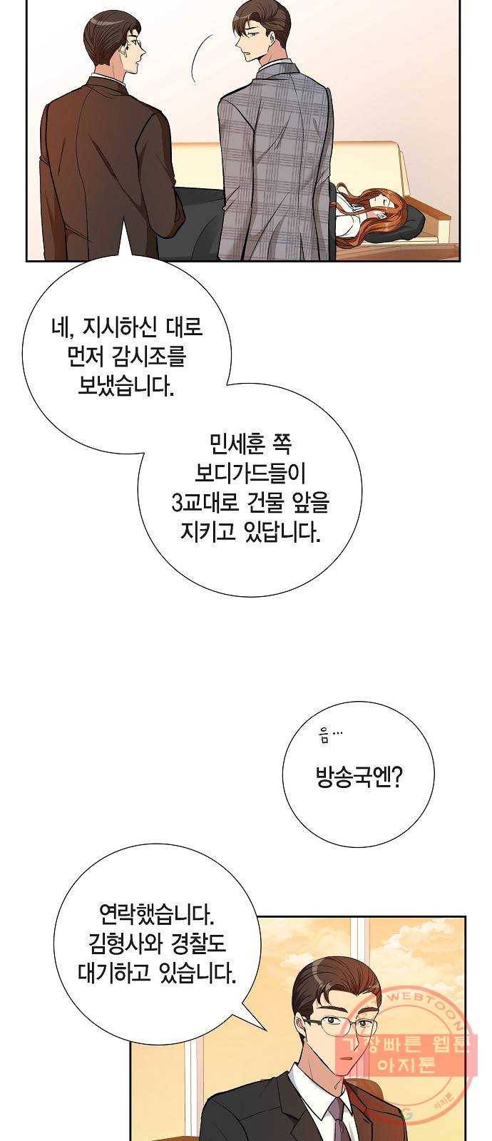 원하는 건 너 하나 75화 드러나는 진실 (3) 3