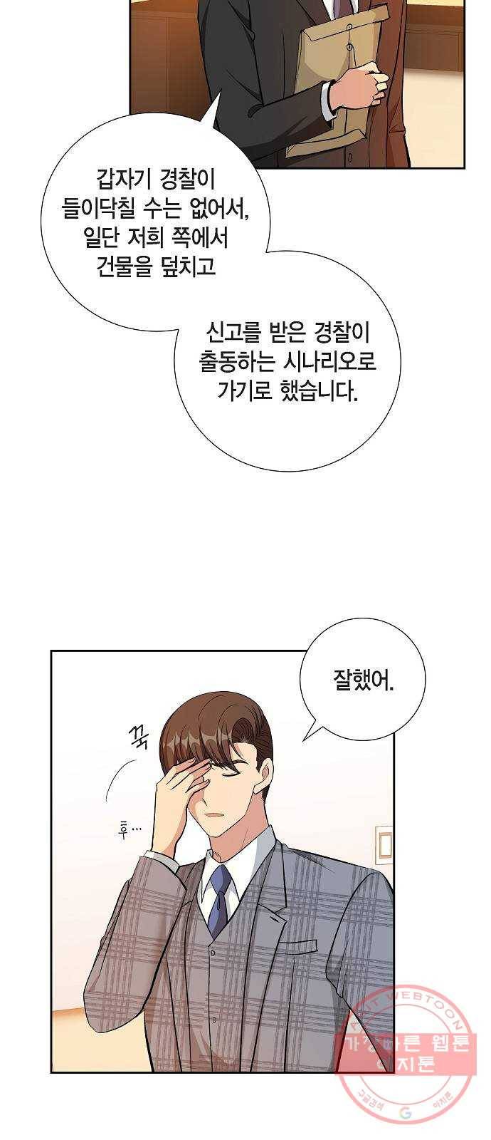 원하는 건 너 하나 75화 드러나는 진실 (3) 4