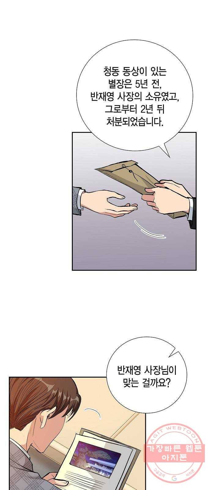 원하는 건 너 하나 75화 드러나는 진실 (3) 5