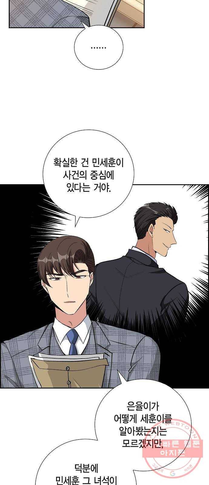 원하는 건 너 하나 75화 드러나는 진실 (3) 6