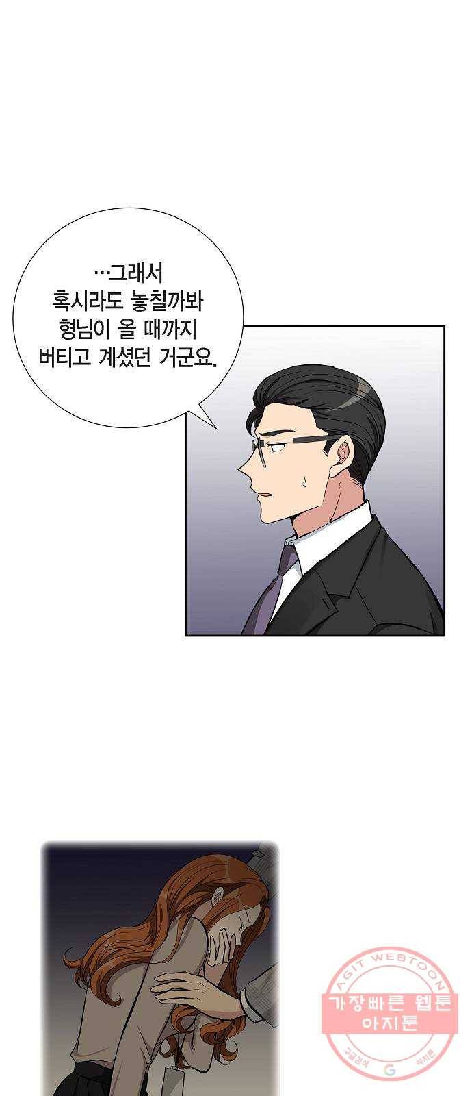 원하는 건 너 하나 75화 드러나는 진실 (3) 8
