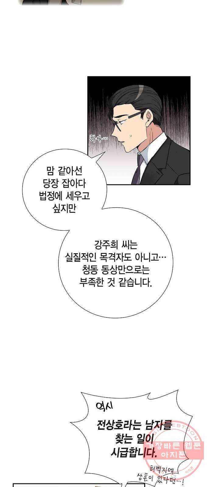 원하는 건 너 하나 75화 드러나는 진실 (3) 9