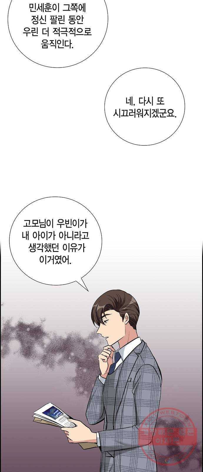 원하는 건 너 하나 75화 드러나는 진실 (3) 11