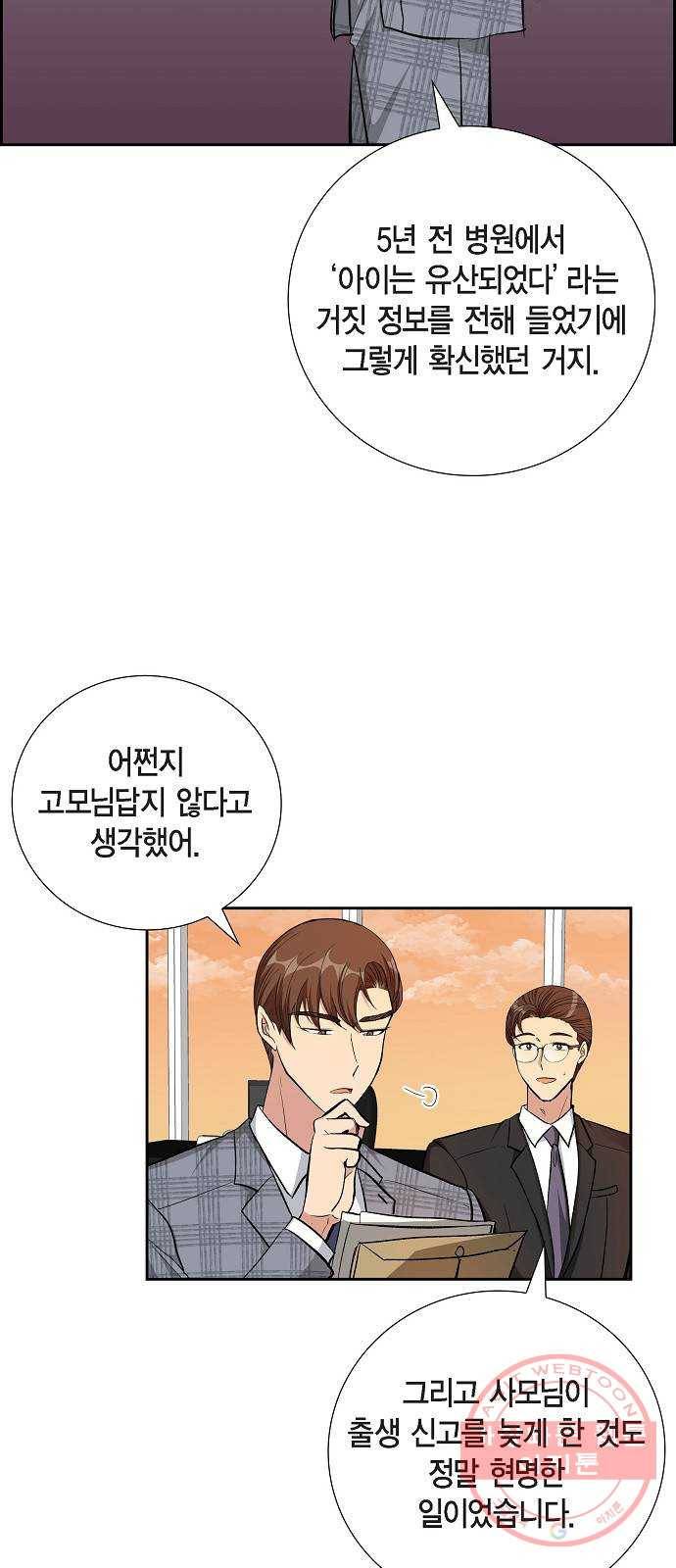 원하는 건 너 하나 75화 드러나는 진실 (3) 12