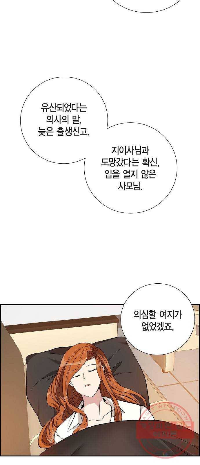 원하는 건 너 하나 75화 드러나는 진실 (3) 13