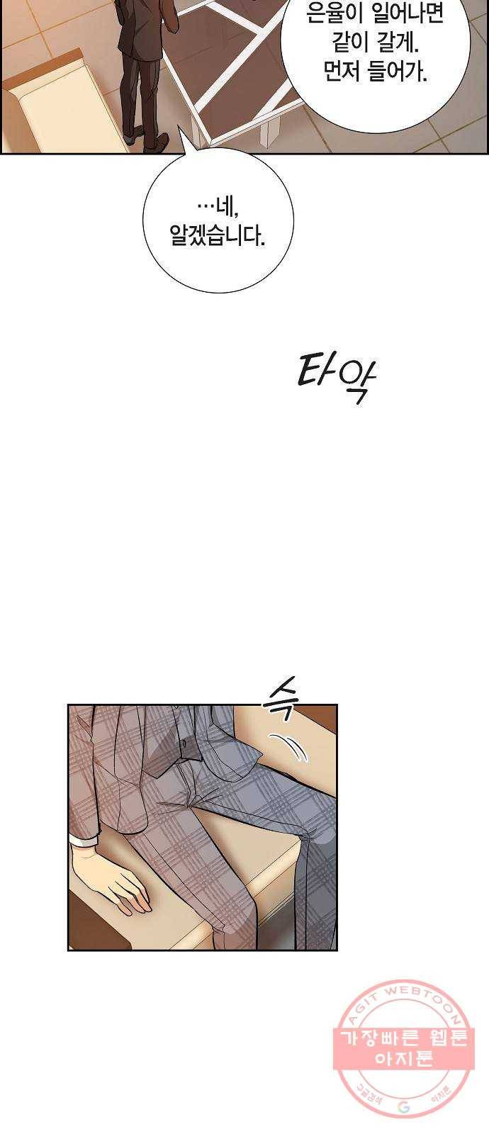원하는 건 너 하나 75화 드러나는 진실 (3) 15