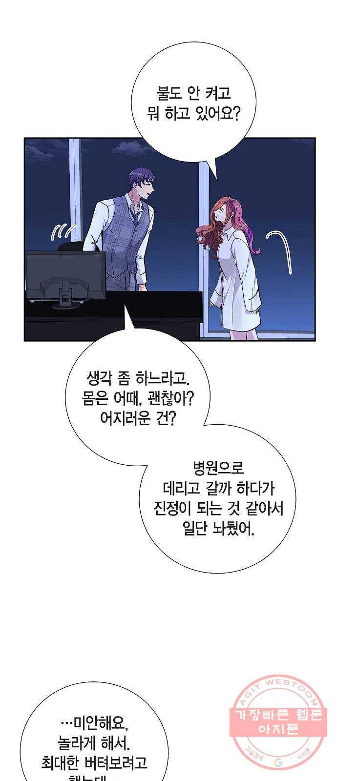 원하는 건 너 하나 75화 드러나는 진실 (3) 21