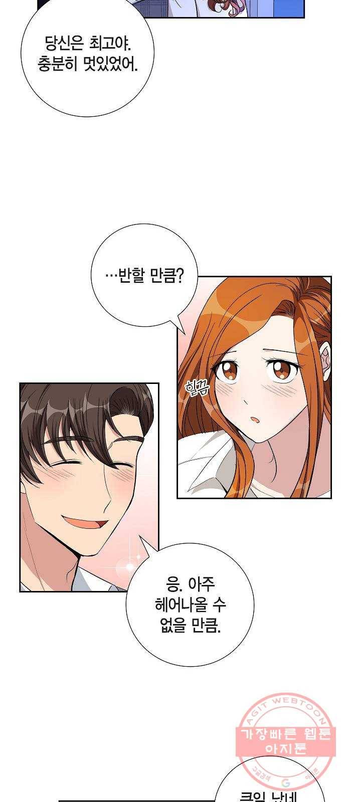 원하는 건 너 하나 75화 드러나는 진실 (3) 23