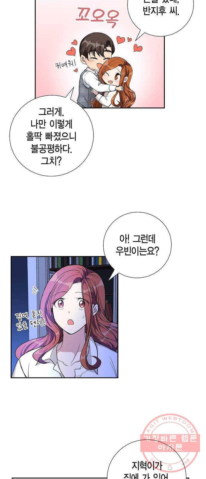 원하는 건 너 하나 75화 드러나는 진실 (3) 24
