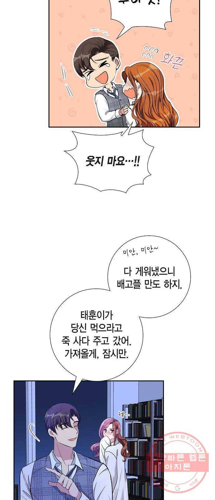 원하는 건 너 하나 75화 드러나는 진실 (3) 26