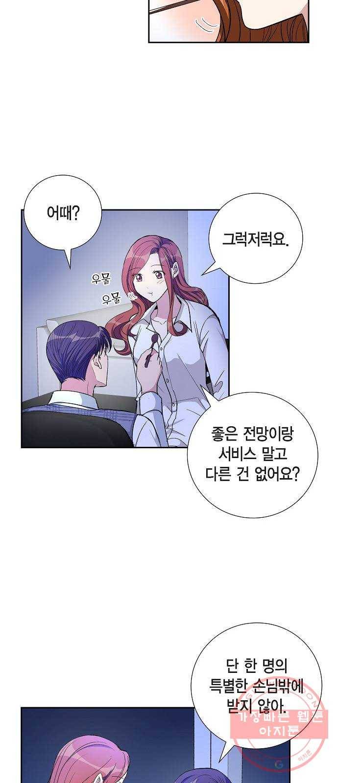원하는 건 너 하나 75화 드러나는 진실 (3) 37
