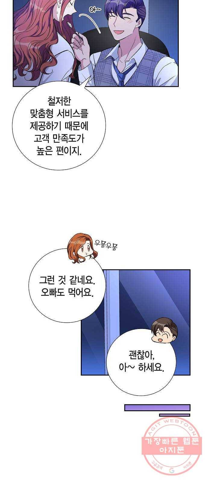 원하는 건 너 하나 75화 드러나는 진실 (3) 38