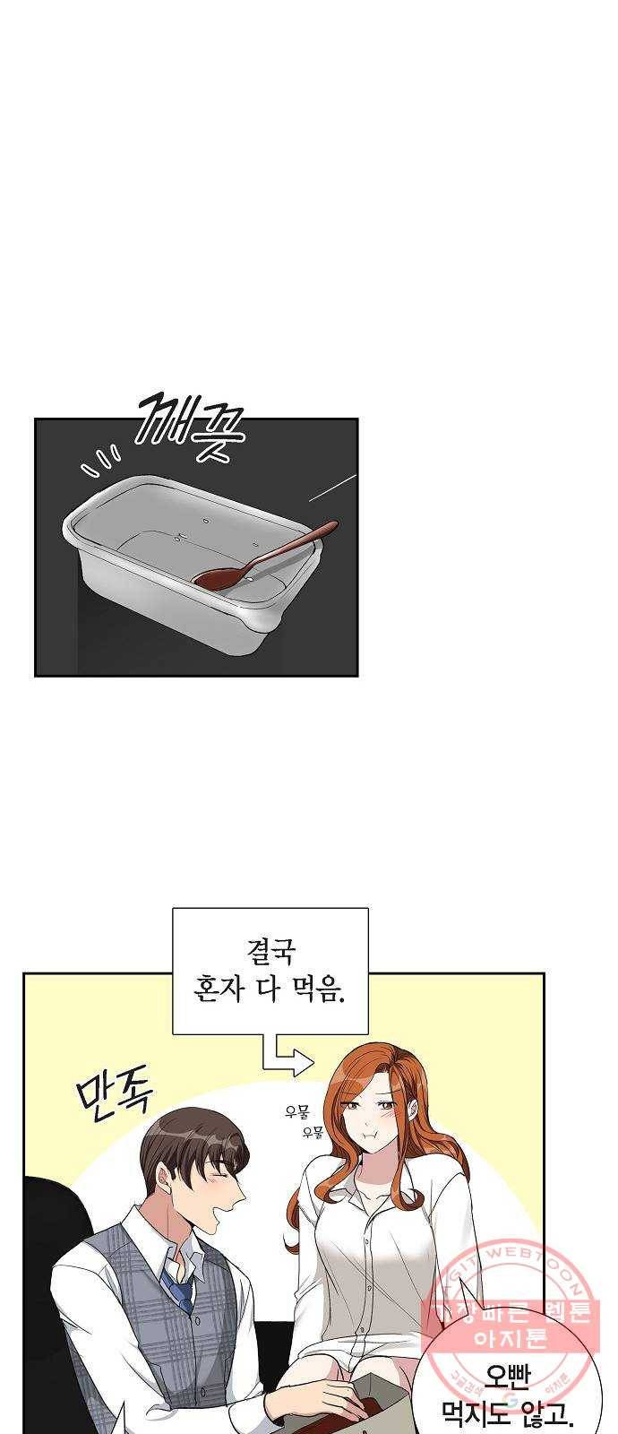 원하는 건 너 하나 75화 드러나는 진실 (3) 39