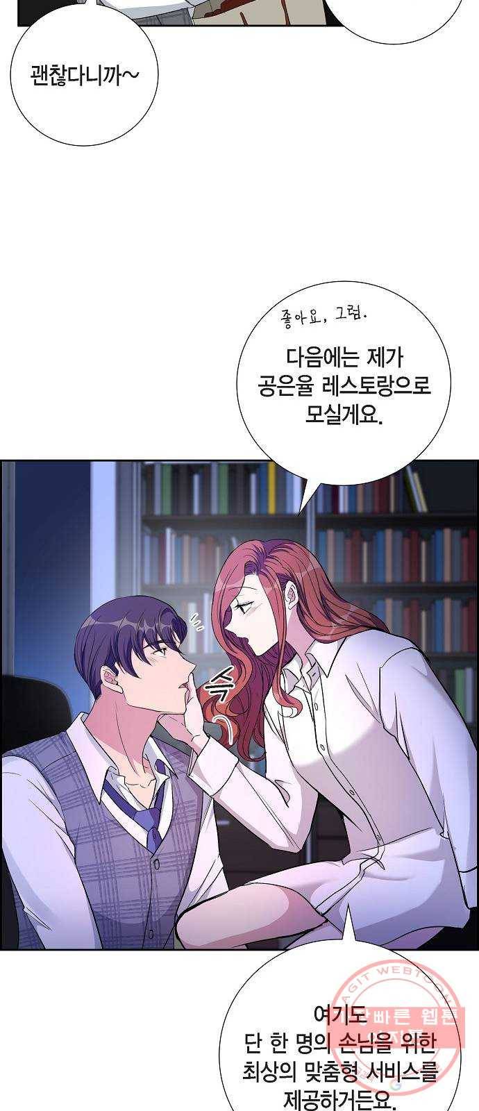 원하는 건 너 하나 75화 드러나는 진실 (3) 40