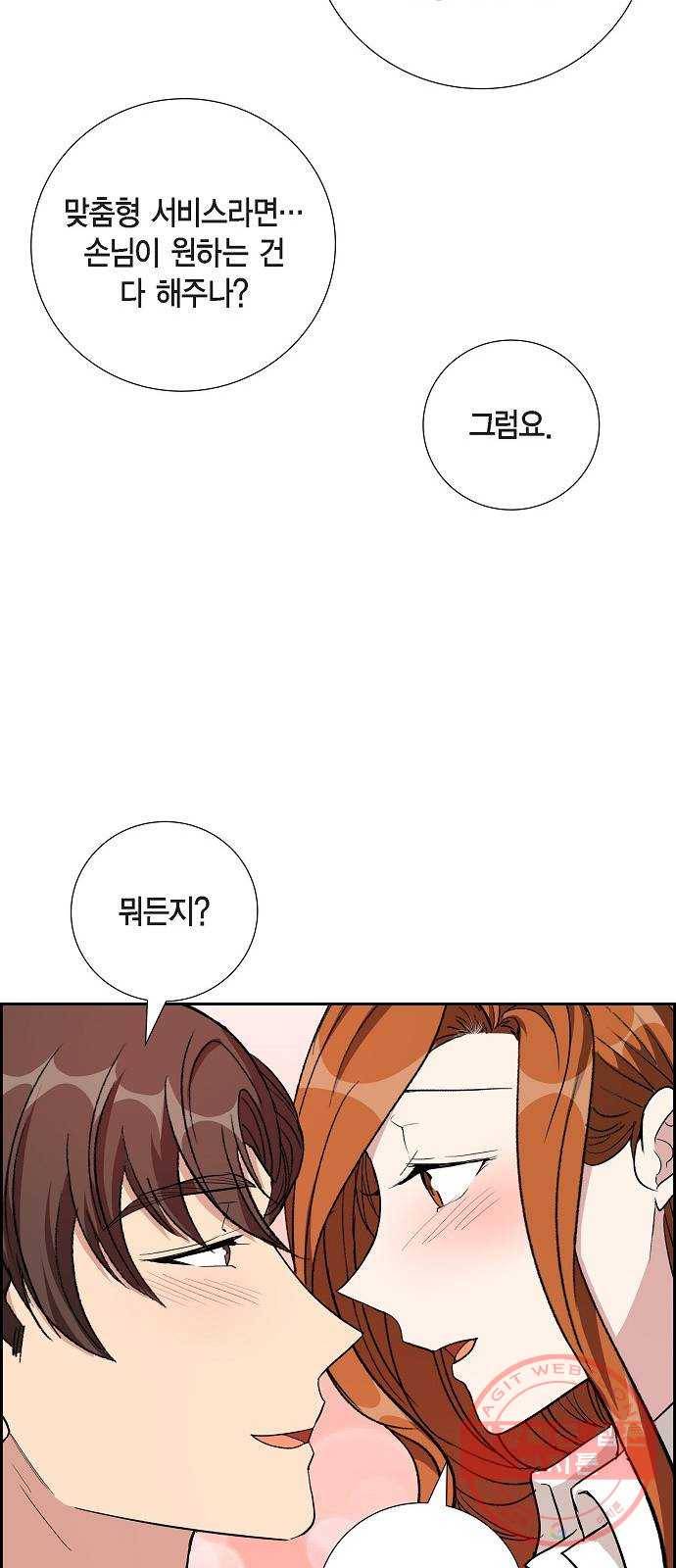 원하는 건 너 하나 75화 드러나는 진실 (3) 41