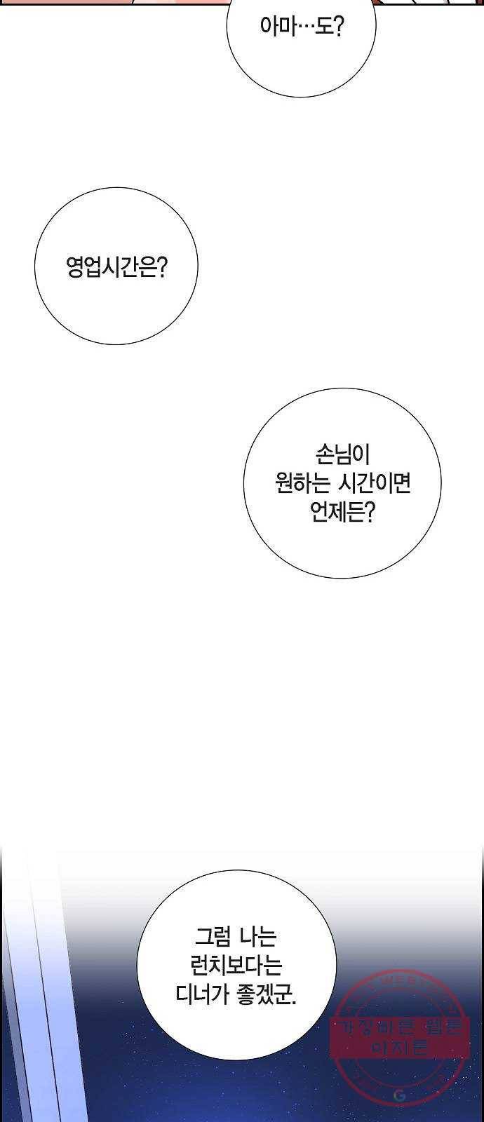 원하는 건 너 하나 75화 드러나는 진실 (3) 42