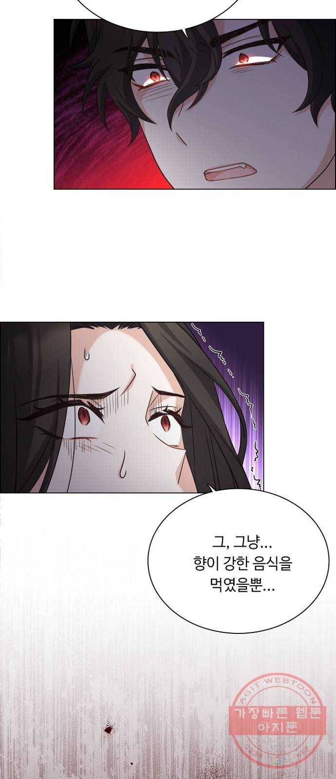 황제와의 하룻밤 44화 2