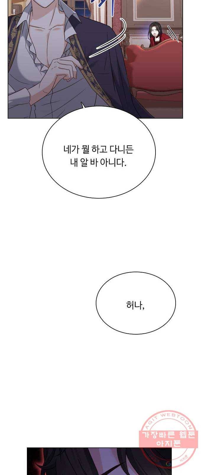 황제와의 하룻밤 44화 5