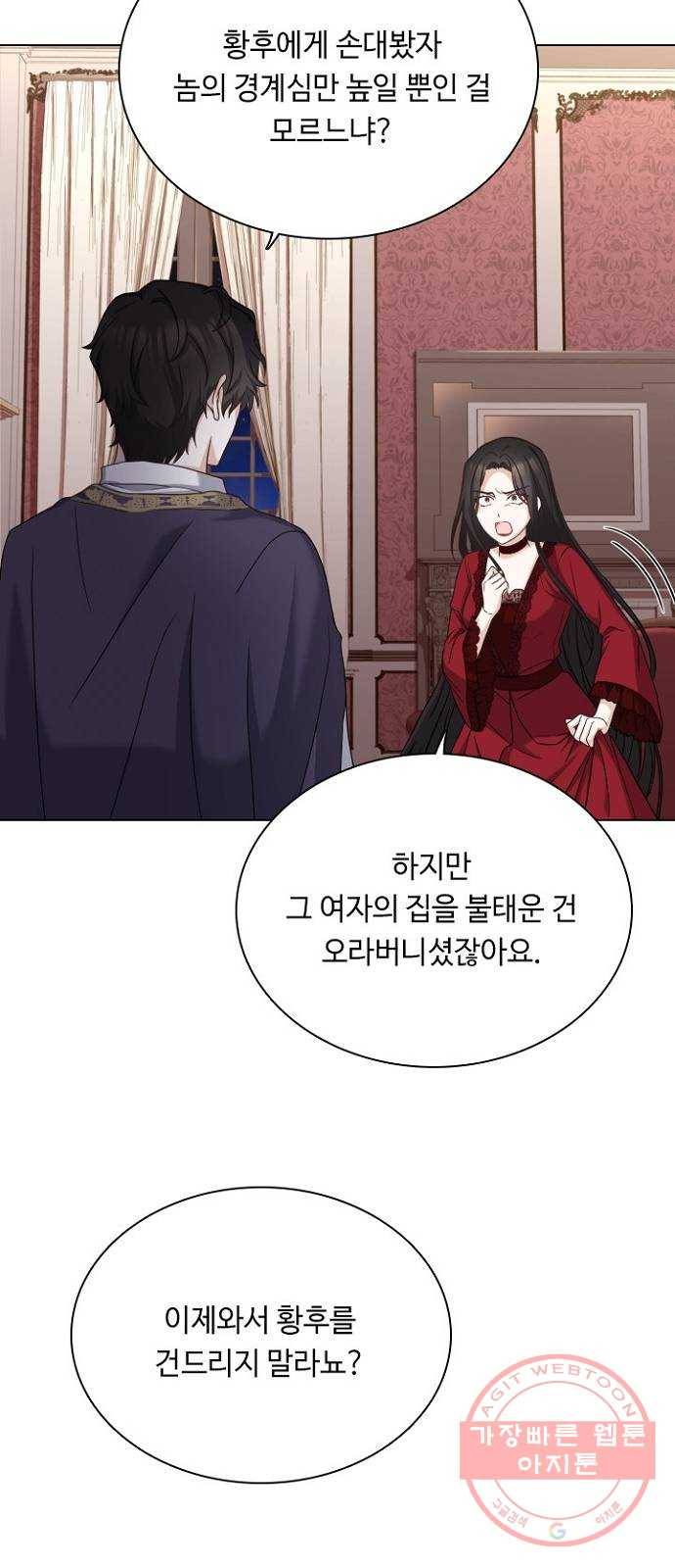 황제와의 하룻밤 44화 10