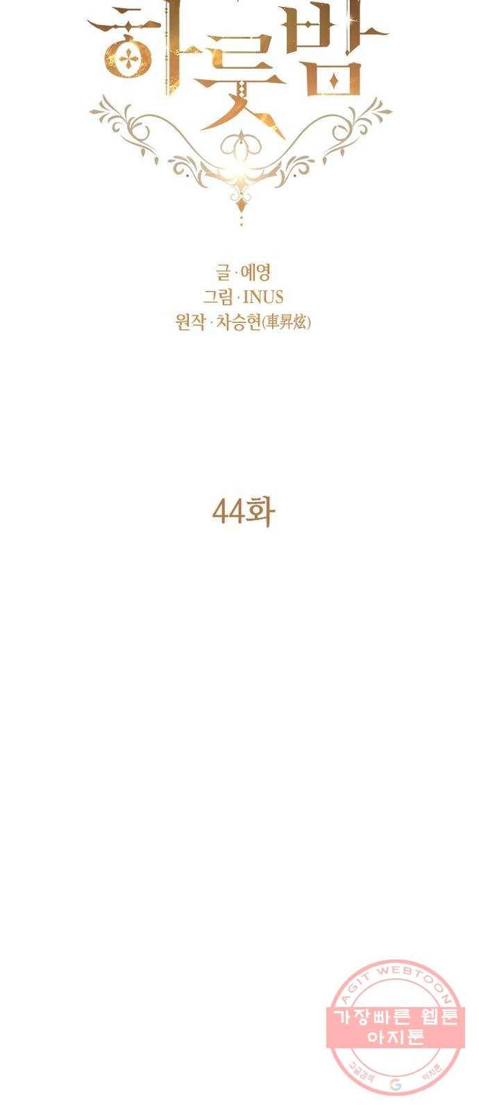 황제와의 하룻밤 44화 19