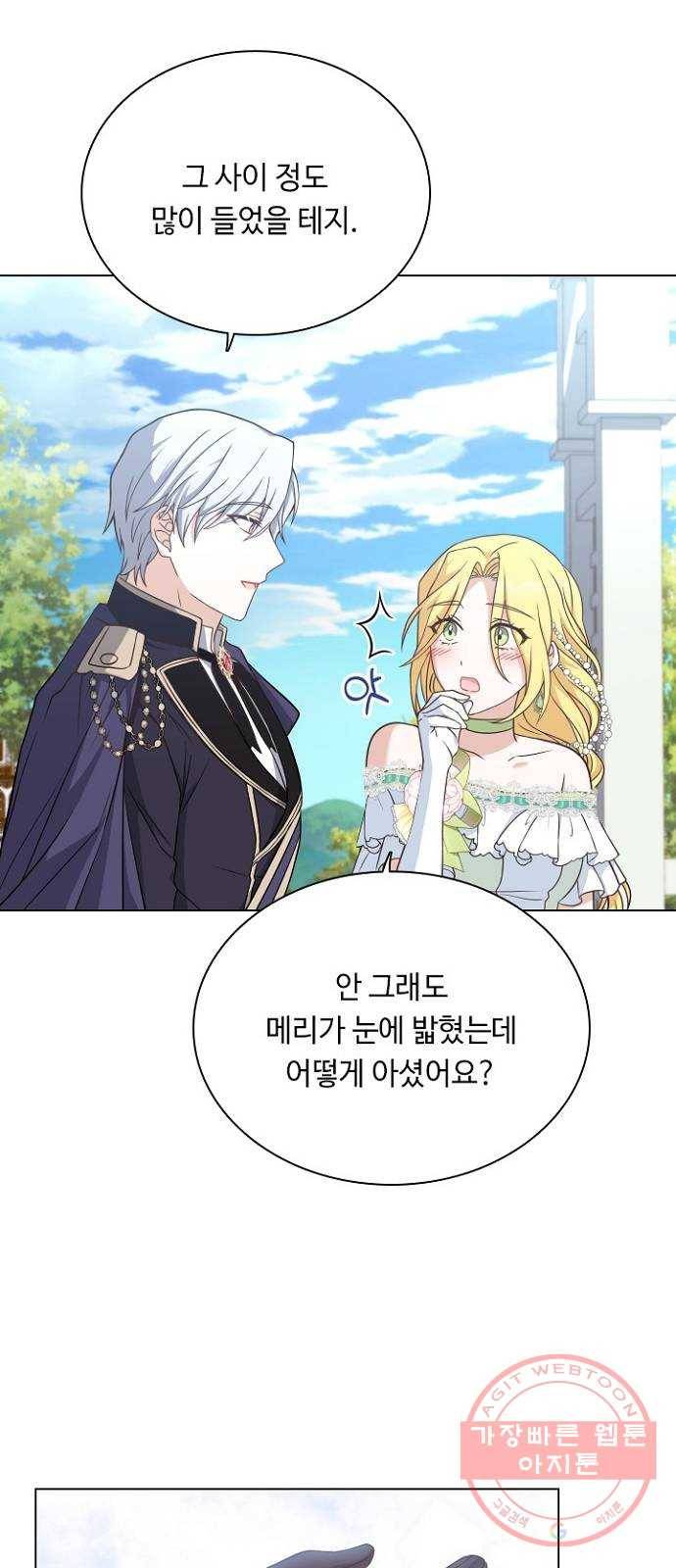 황제와의 하룻밤 44화 26