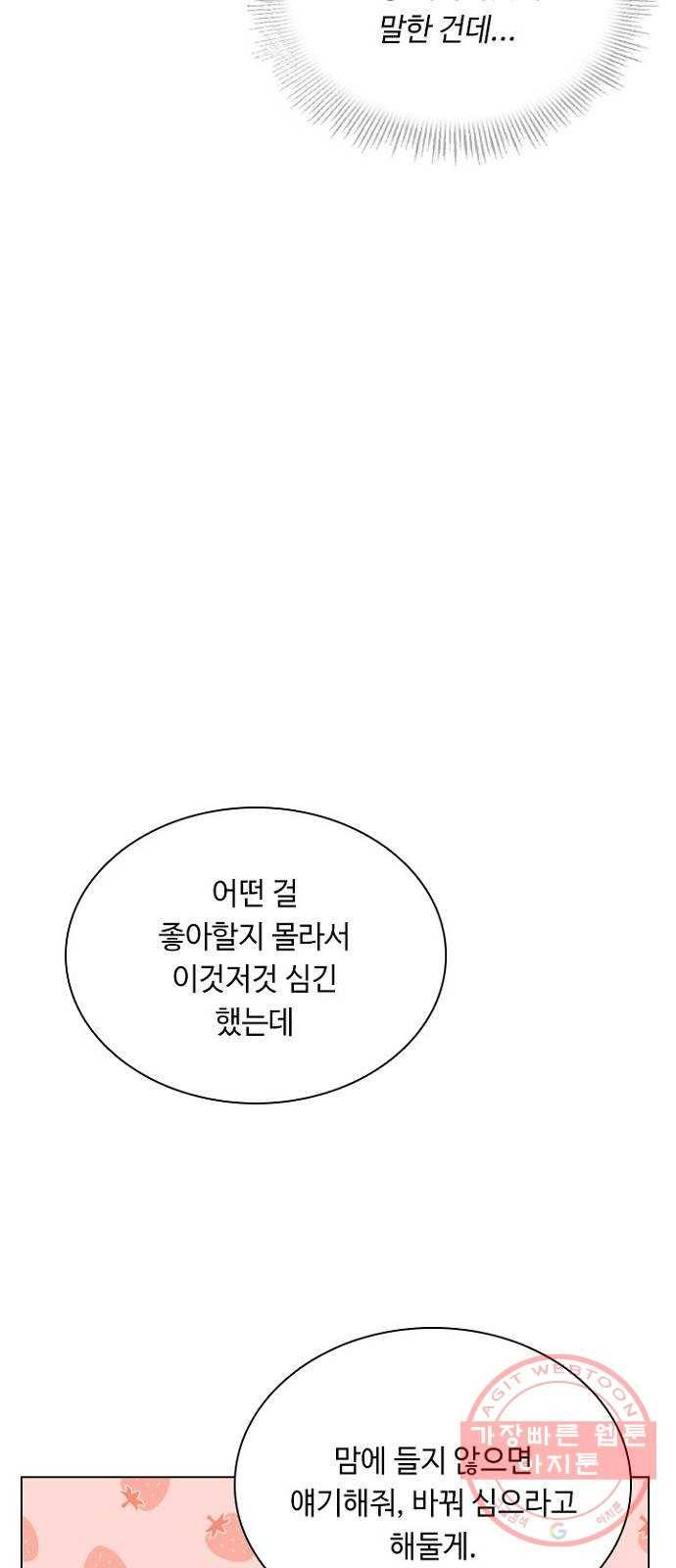 황제와의 하룻밤 44화 29