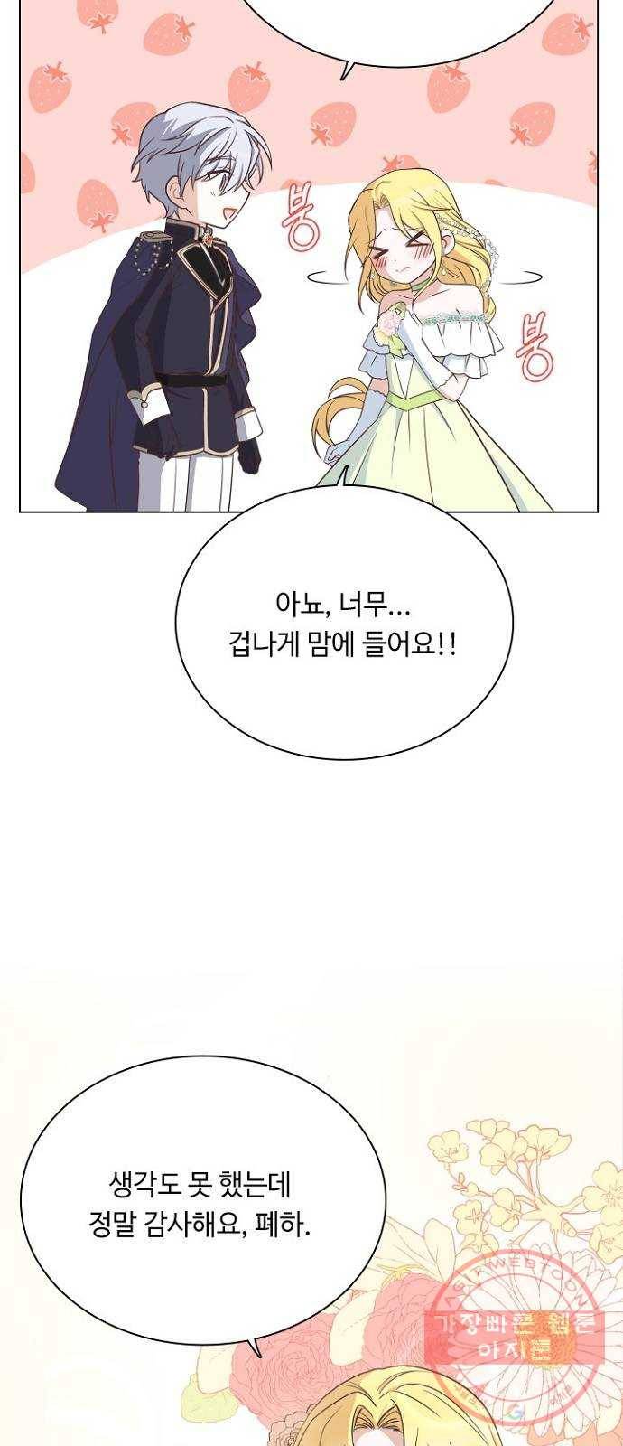 황제와의 하룻밤 44화 30