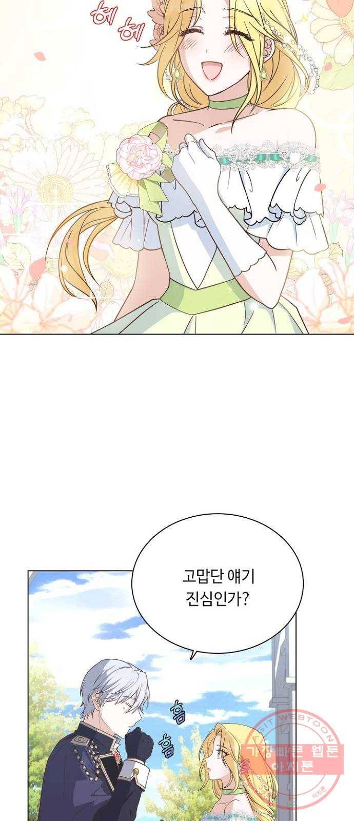 황제와의 하룻밤 44화 31