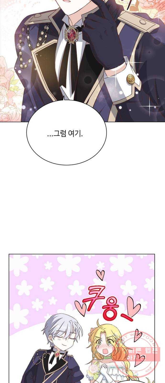 황제와의 하룻밤 44화 33