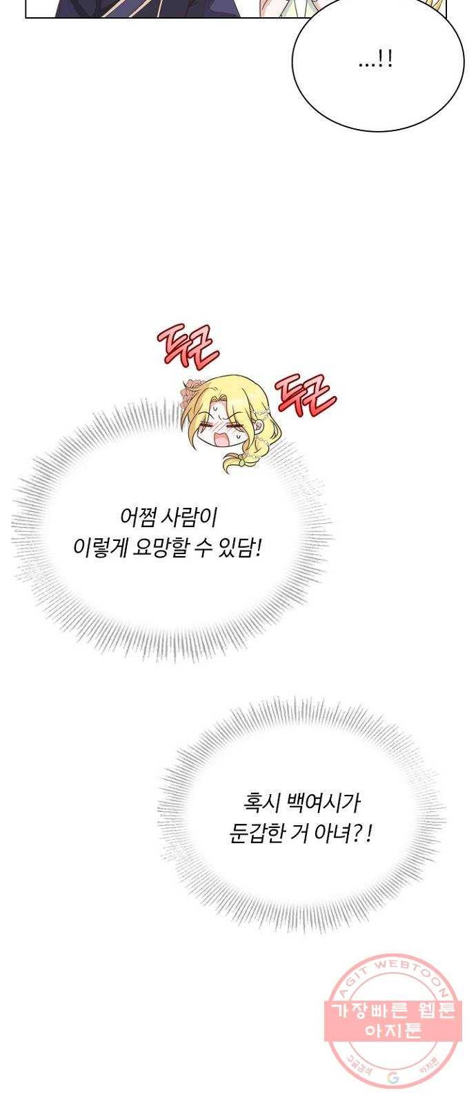 황제와의 하룻밤 44화 34