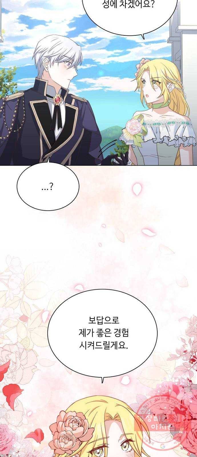 황제와의 하룻밤 44화 37