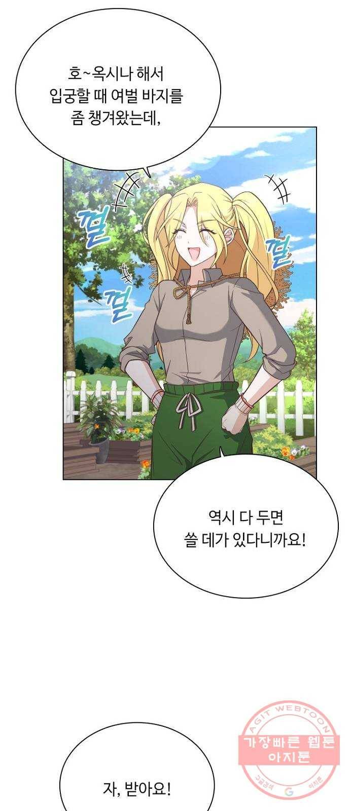 황제와의 하룻밤 44화 41