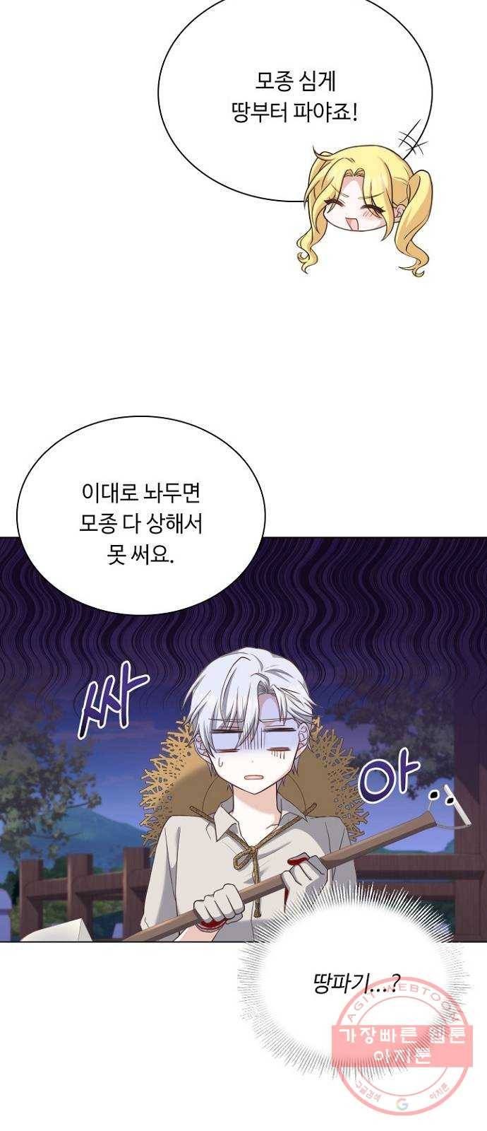 황제와의 하룻밤 44화 43