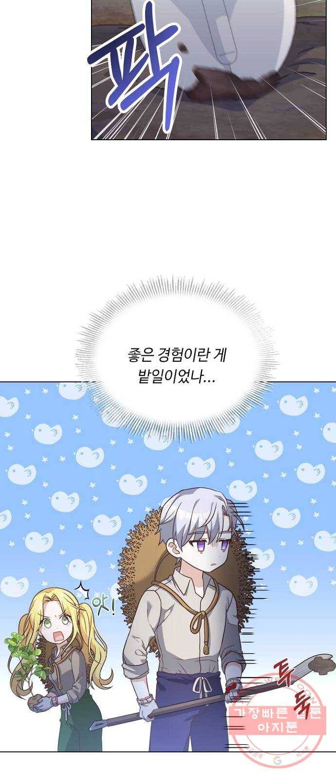 황제와의 하룻밤 44화 45