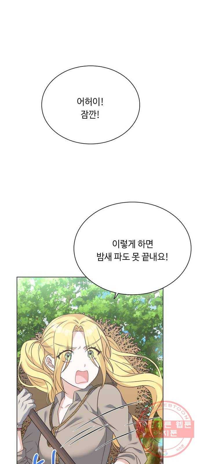 황제와의 하룻밤 44화 46